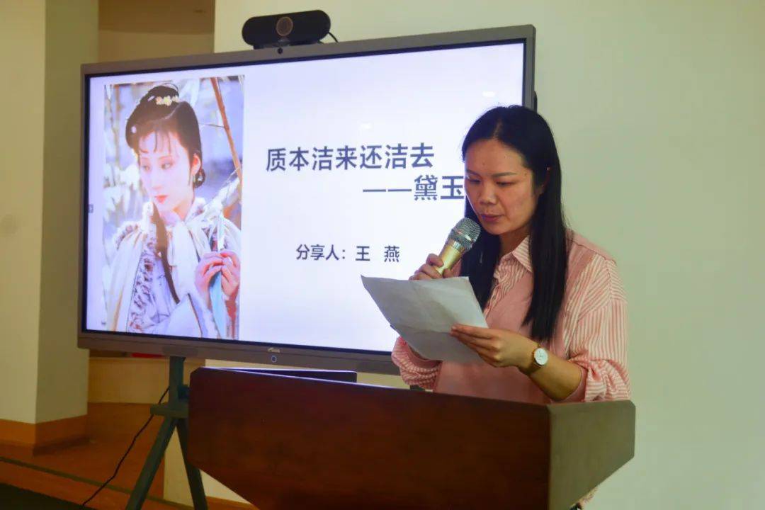 去——黛玉》的性格解读;李丹萍老师分享《负重前行的宝钗》性格解读