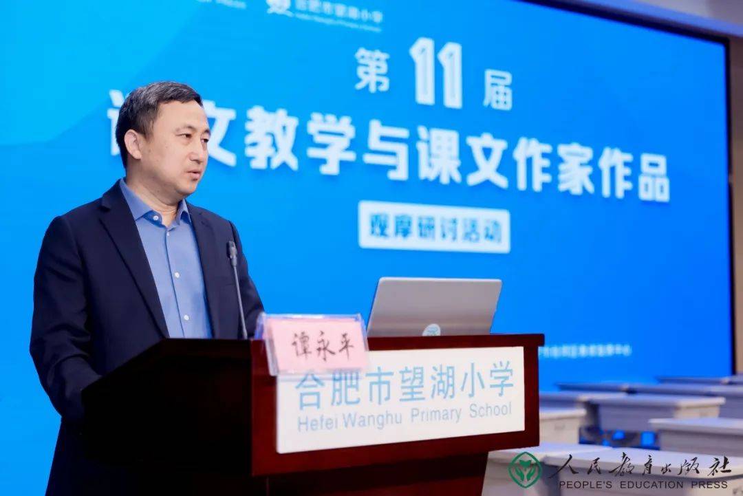第十一届语文教学与课文作家作品观摩研讨活动在合肥举办