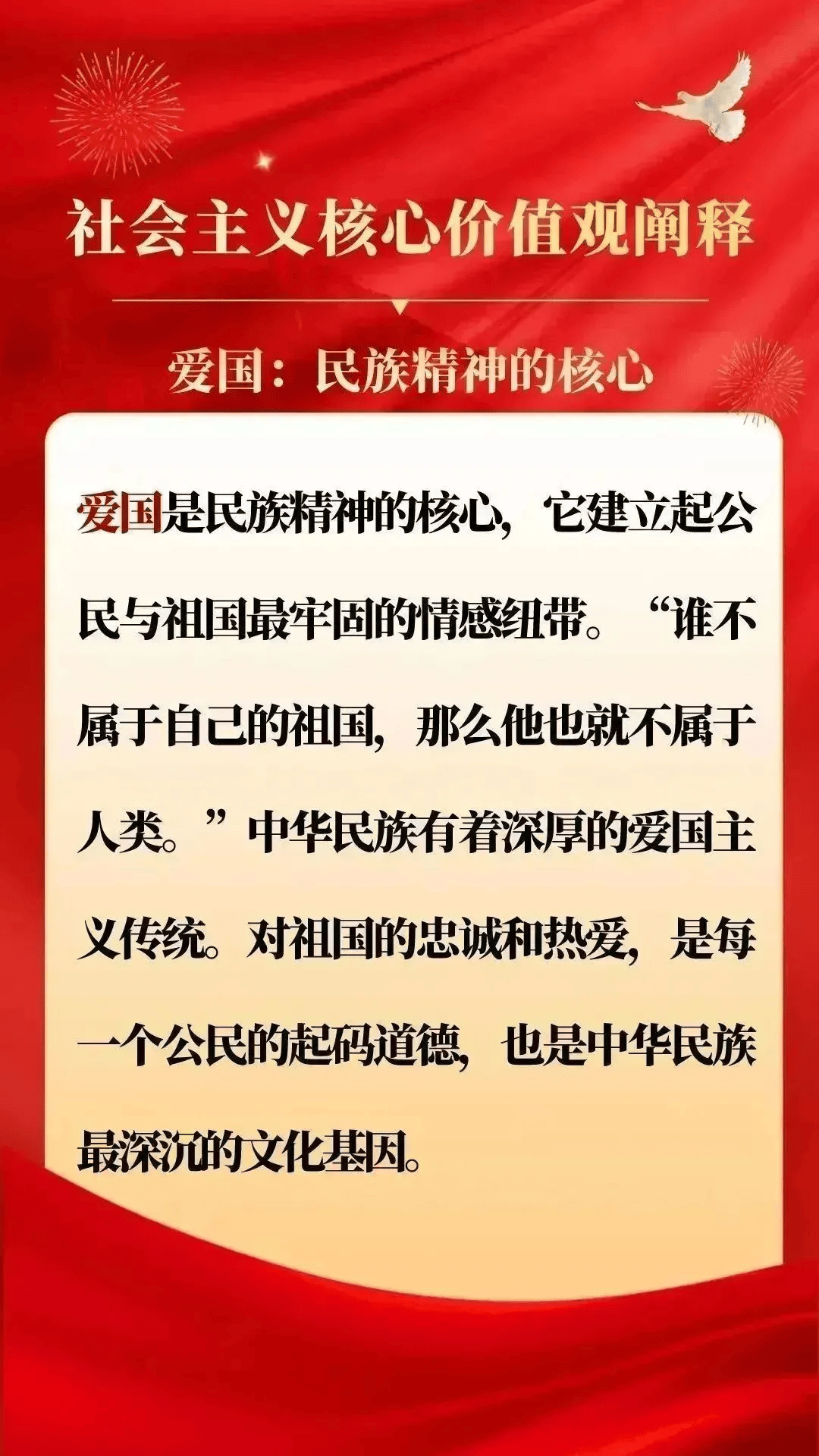 我们倡导的爱国,就是把个人价值的实现同推动国家的繁荣发展对接,把