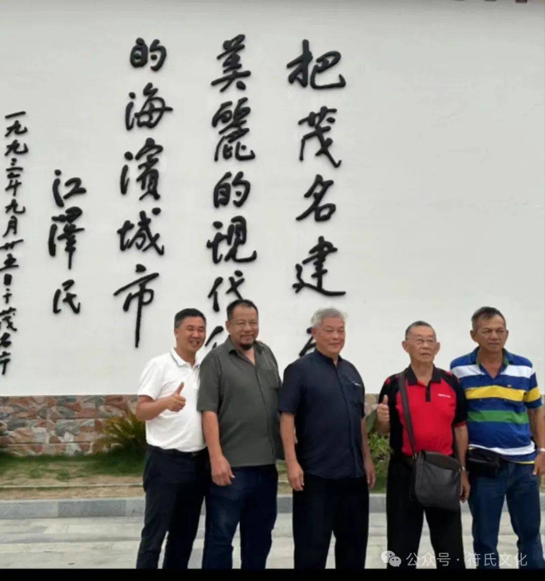 热烈欢迎马来西亚符氏宗亲莅临茂名电白交流指导工作