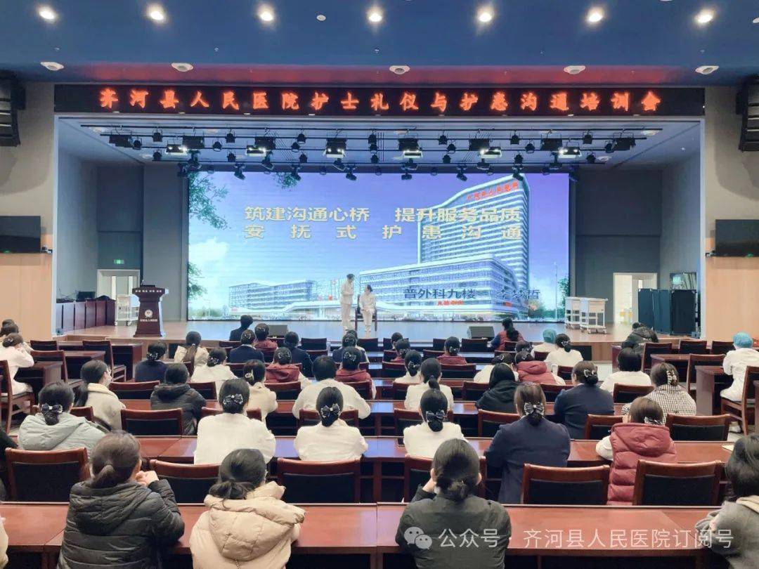 以礼传爱知礼笃行齐河县人民医院开展护士礼仪与护患沟通培训会