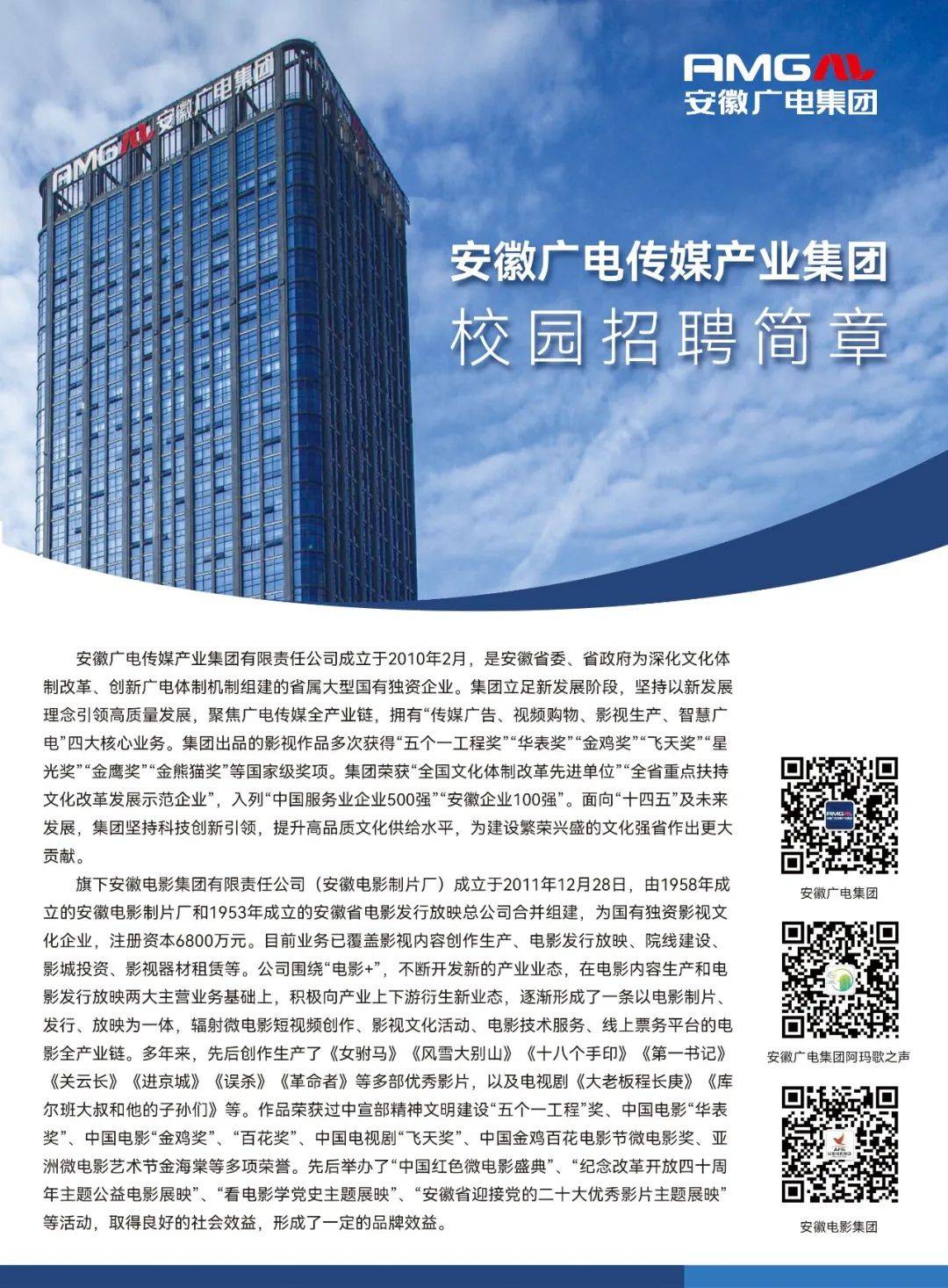 招贤榜 | 安徽广电传媒集团/校园招聘
