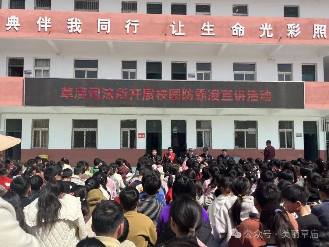 泗县草庙镇司法所开展校园防霸凌宣讲活动