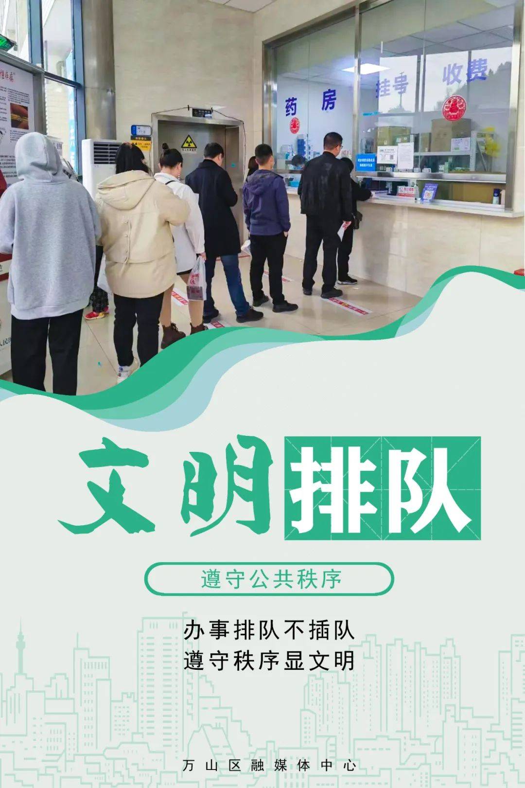 万山区创建全国文明城市公益广告展播