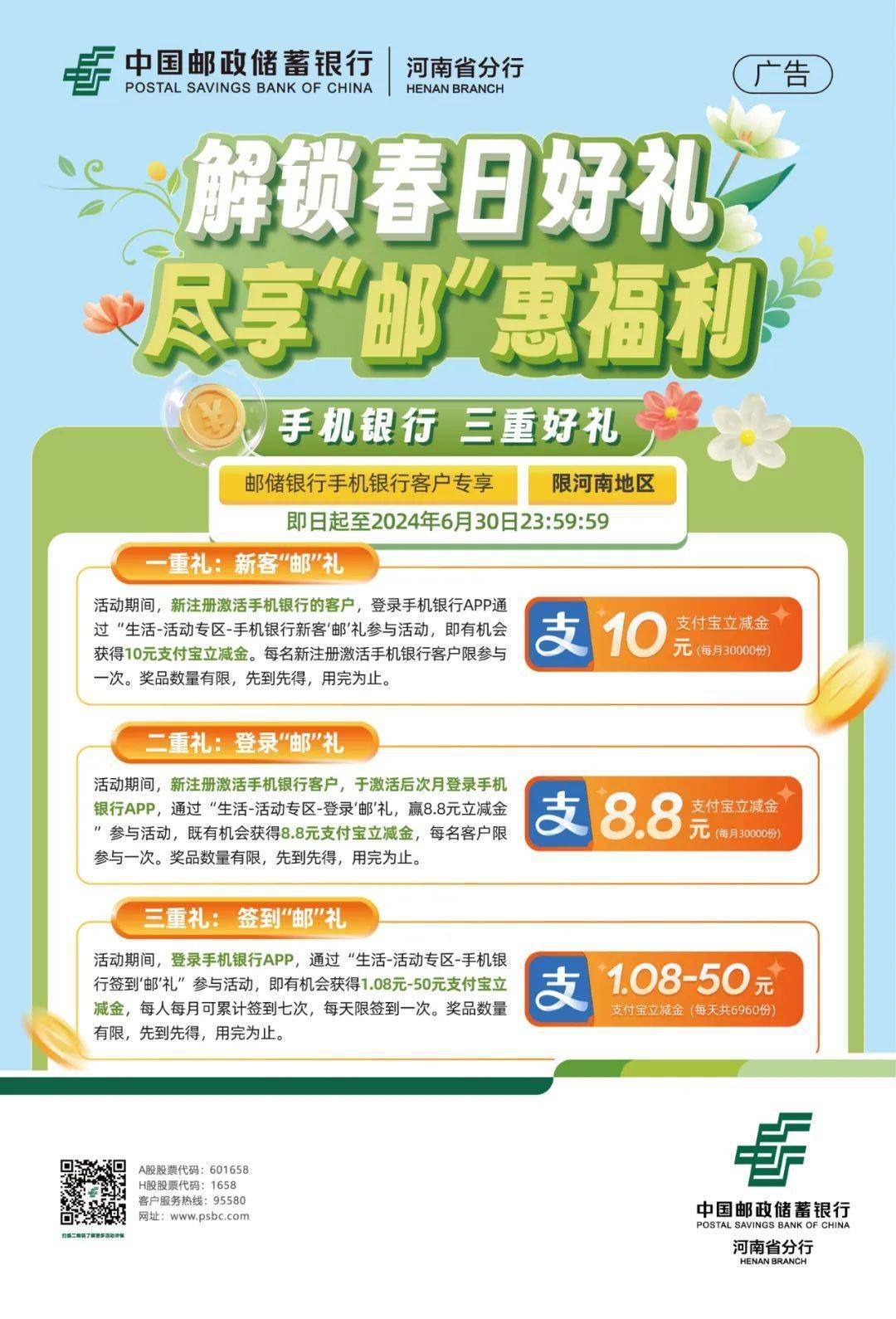 最高可领166元立减金邮储手机银行新客邮礼快来