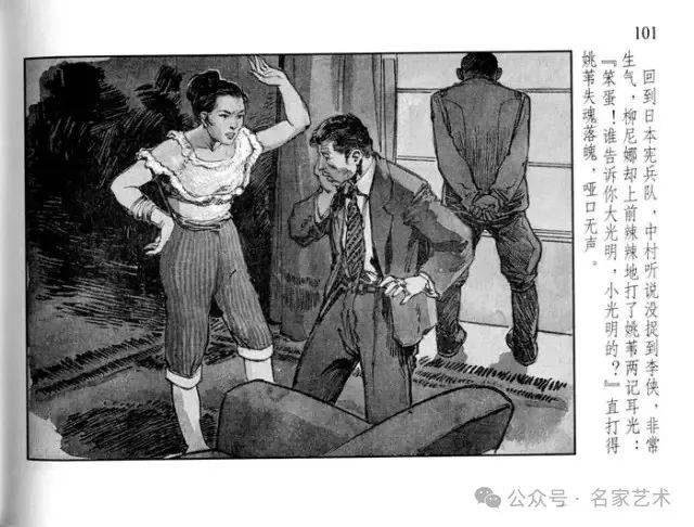 名品视界连环画名家名作华三川永不消逝的电波