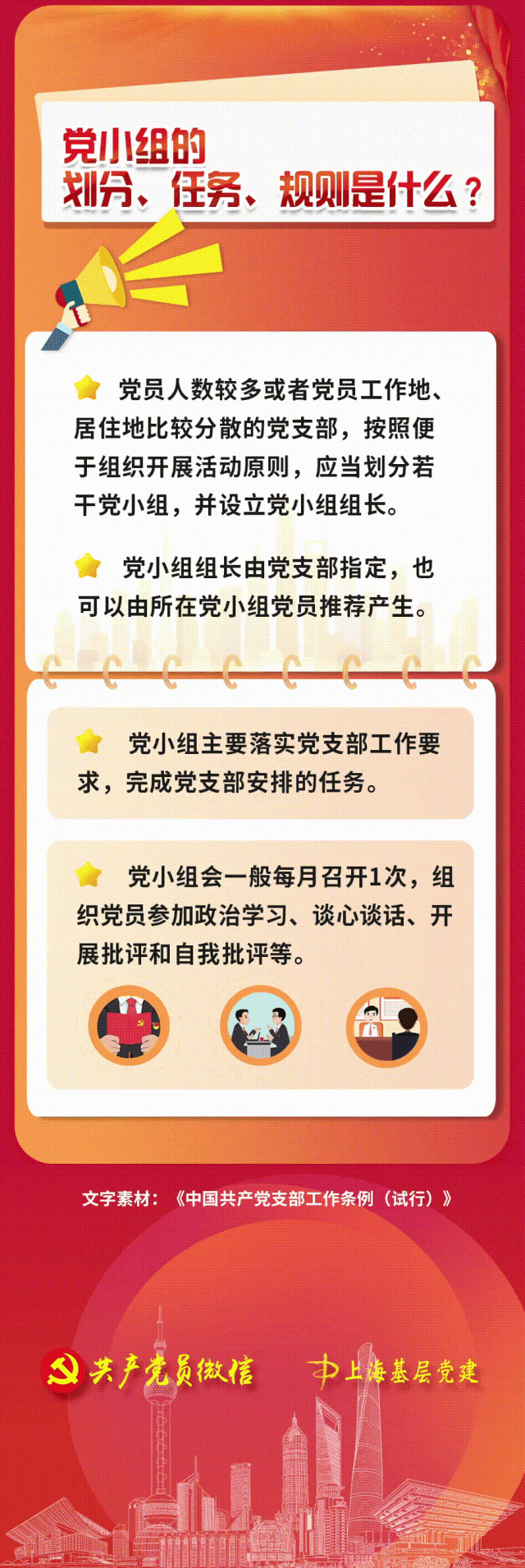 注册党派要什么条件
