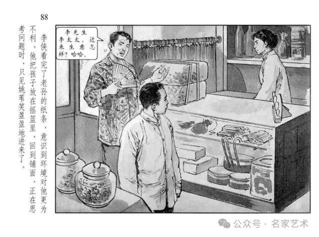 名品视界连环画名家名作华三川永不消逝的电波