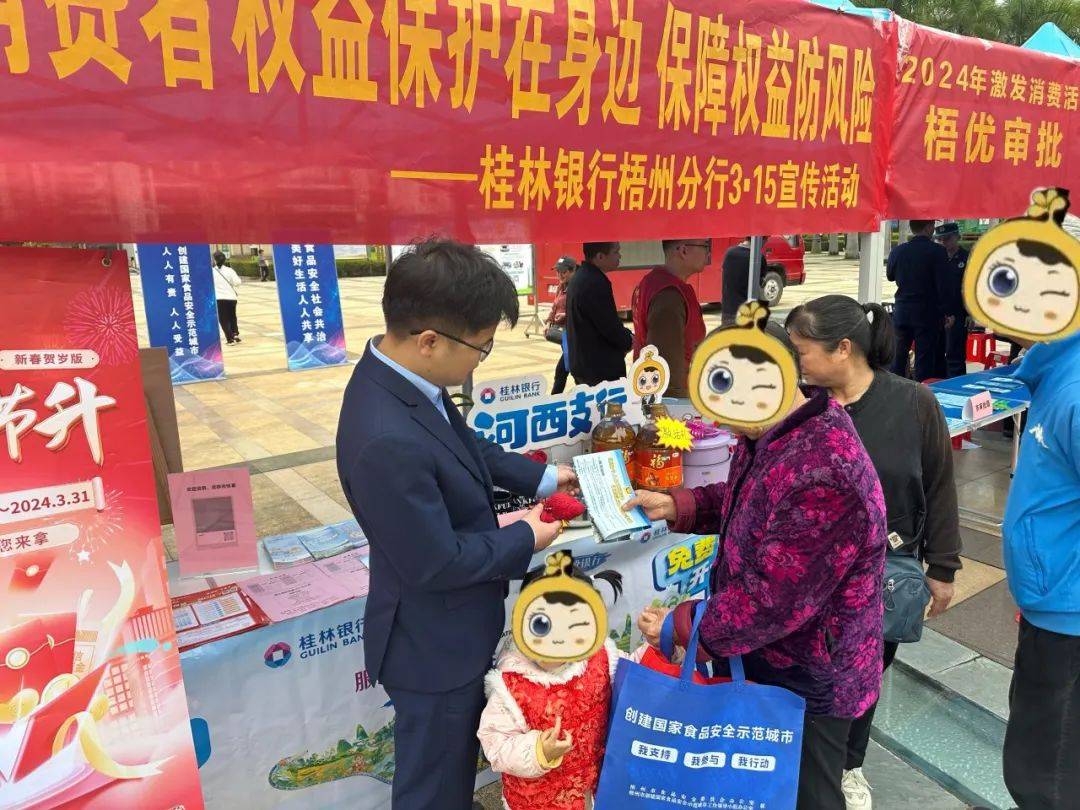 梧州分行梧州河西支行开展36115国际消费者权益日主题宣传活动