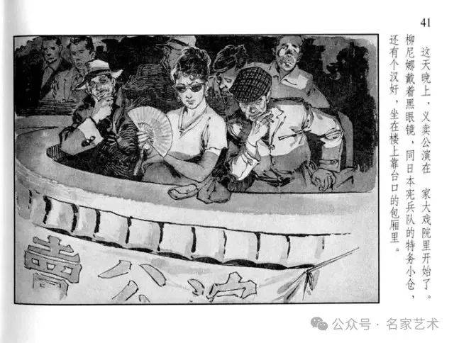 名品视界连环画名家名作华三川永不消逝的电波