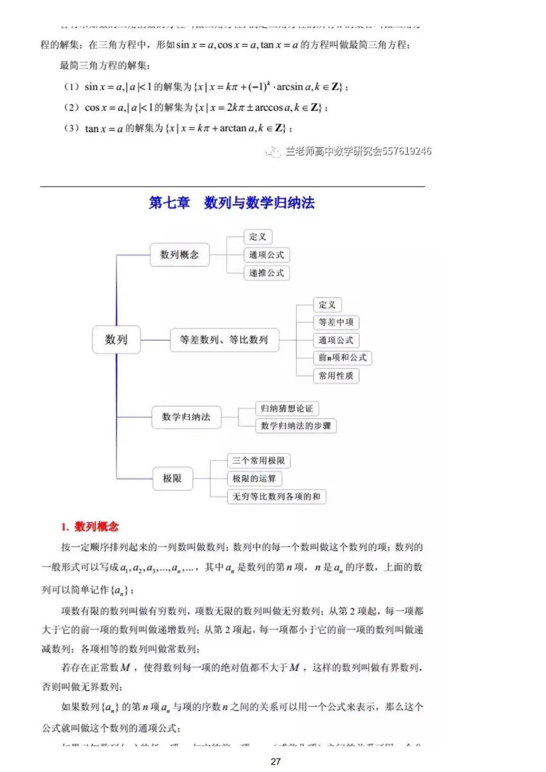 高中数学核心知识点大总结数学老师看了都点赞