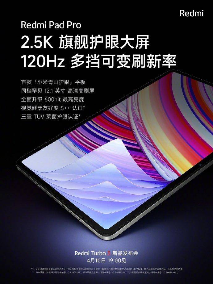 新品不止手机,redmi pad pro也能给你旗舰体验_认证_机身_平板