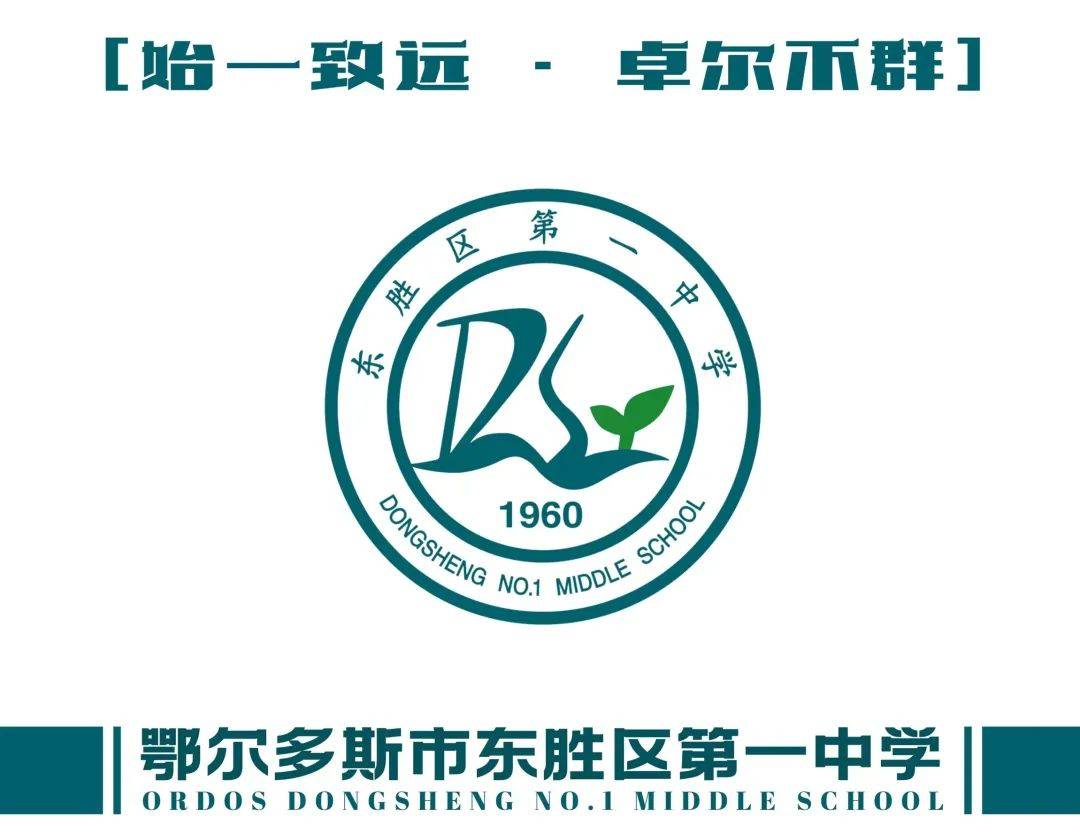 落实双减新育新颜研课促教数说精彩东胜区第一中学