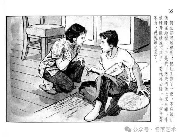 名品视界连环画名家名作华三川永不消逝的电波