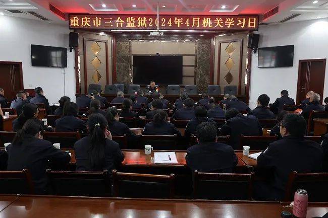 重庆监狱一周工作动态2024年第14期总第59期