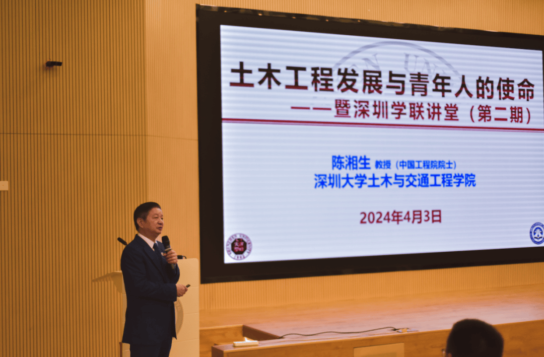 深圳学联讲堂二丨陈湘生土木工程发展与青年人的使命