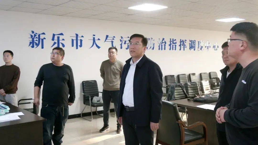 县区动态 | 新乐市委书记督导大气污染防治工作