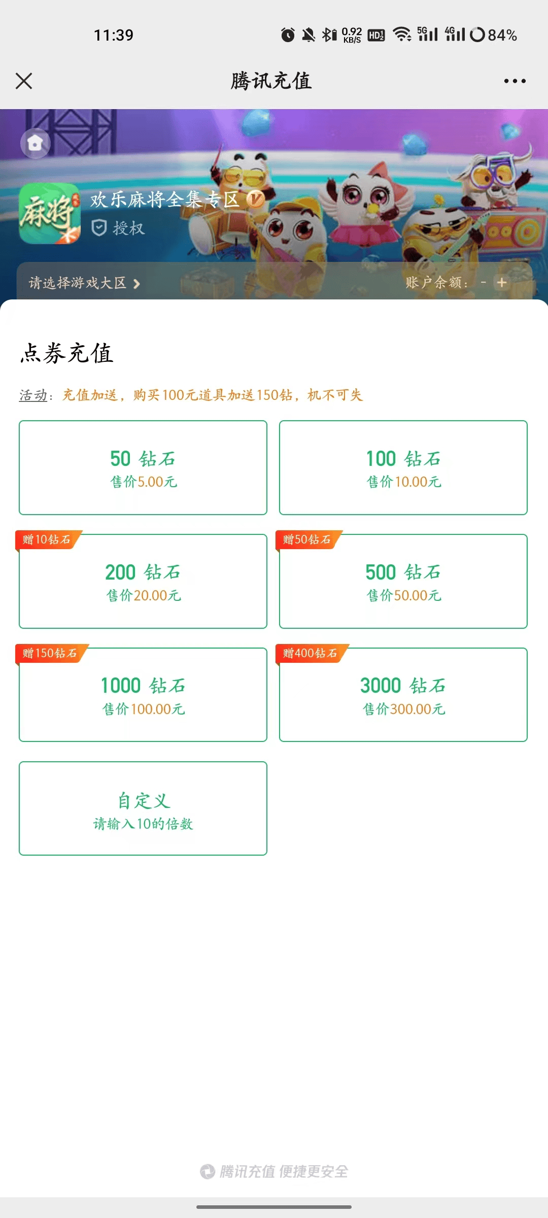 在此页面进行充值可以获得额外赠送的钻石哦~千万不要错过这波充值福利！