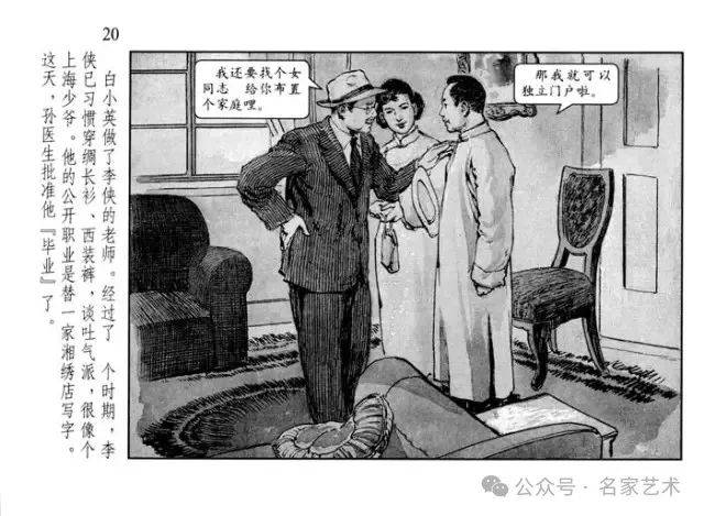 名品视界连环画名家名作华三川永不消逝的电波