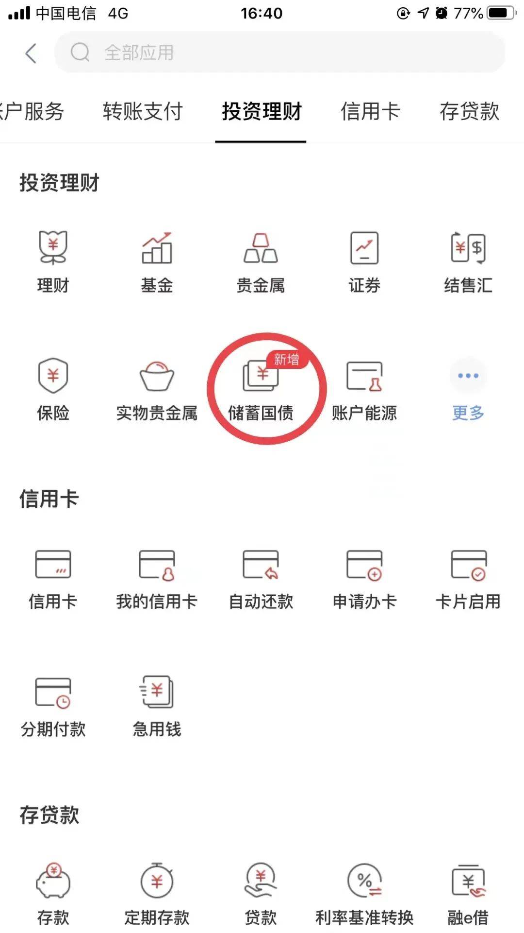 2024年第一二期储蓄国债电子式4月10日正式发行