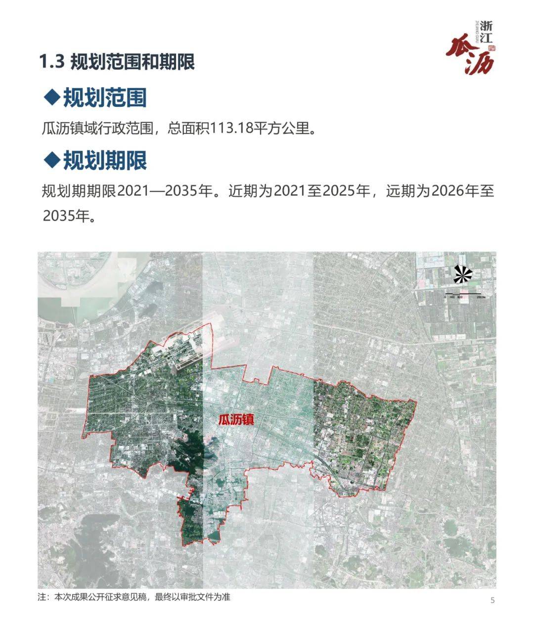 刚刚瓜沥镇国土空间总体规划草案公示未来要这样发展