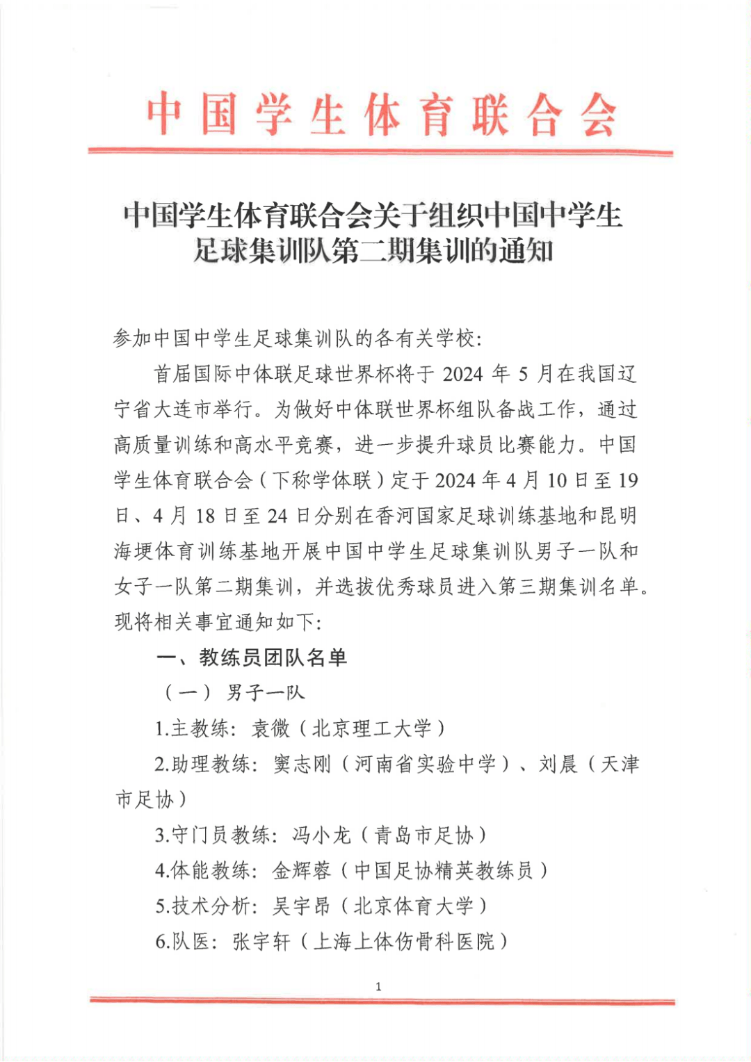 棠外两名学生成功入选中国中学生足球集训队