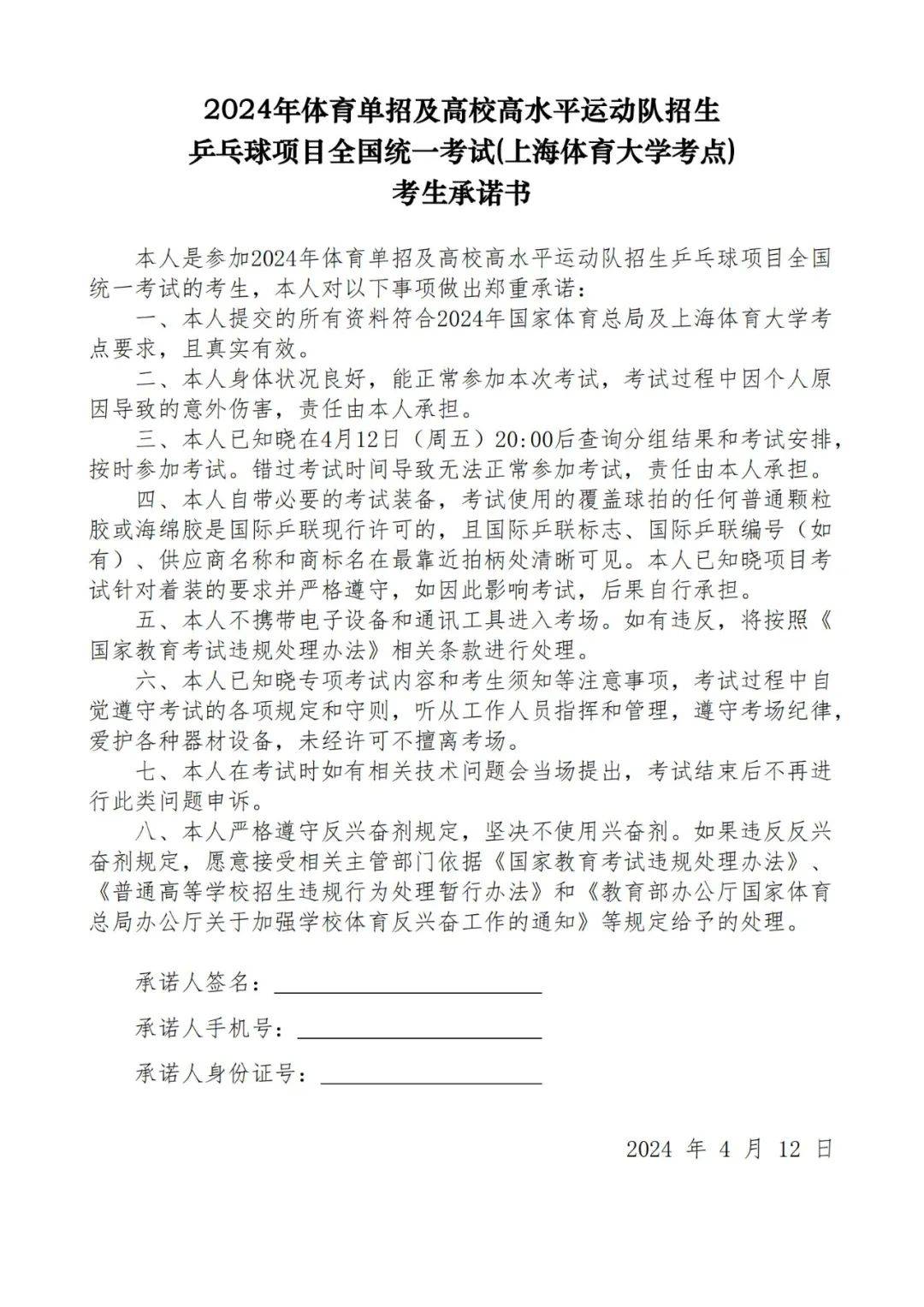 2024乒乓球全国统测考生须知上海体育大学考点