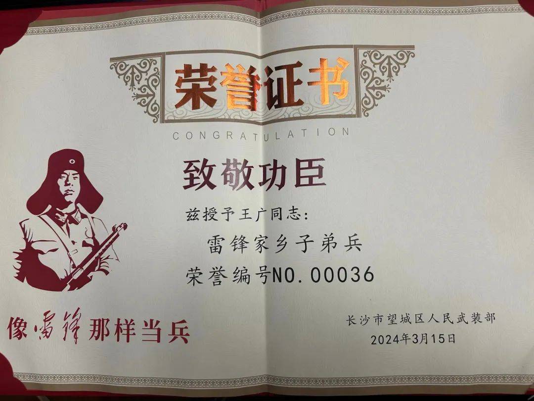 2000年,荣获一等功军功章.1995年5月,因各项工作成绩出色顺利提干.