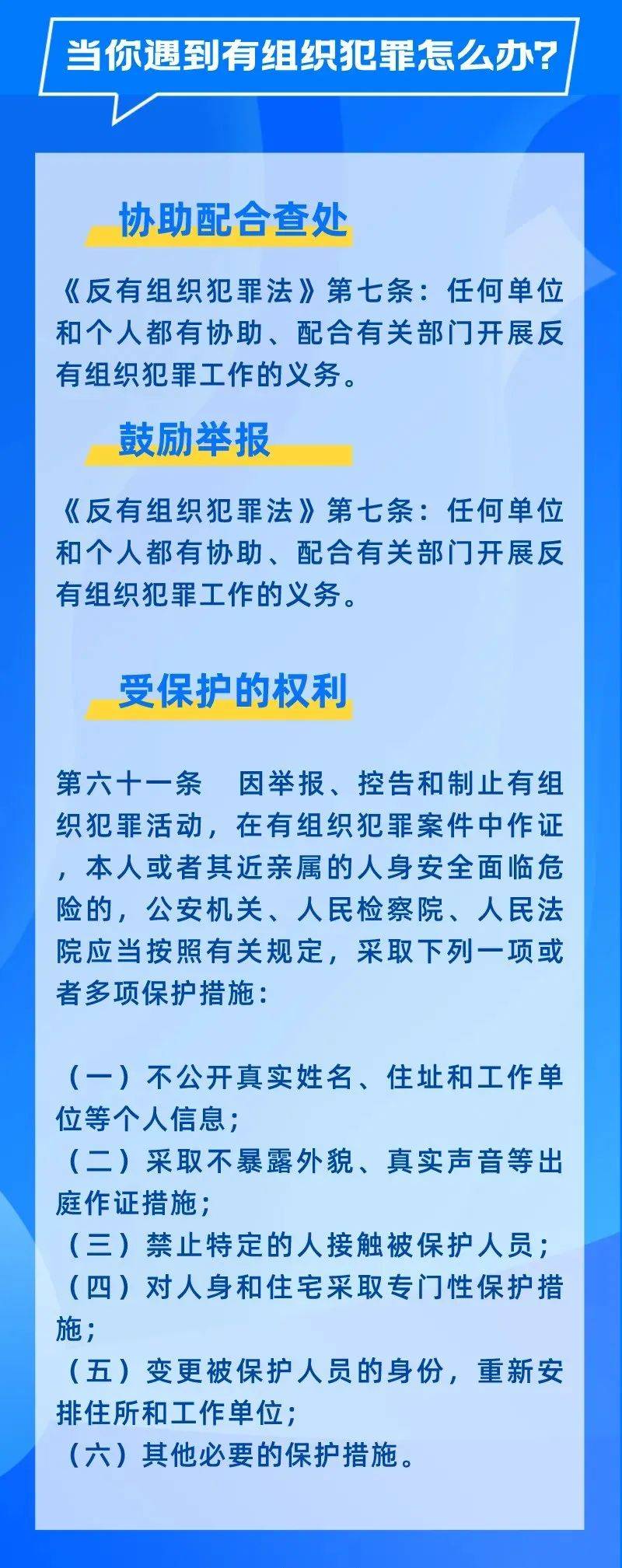 反有组织犯罪法幼儿园图片