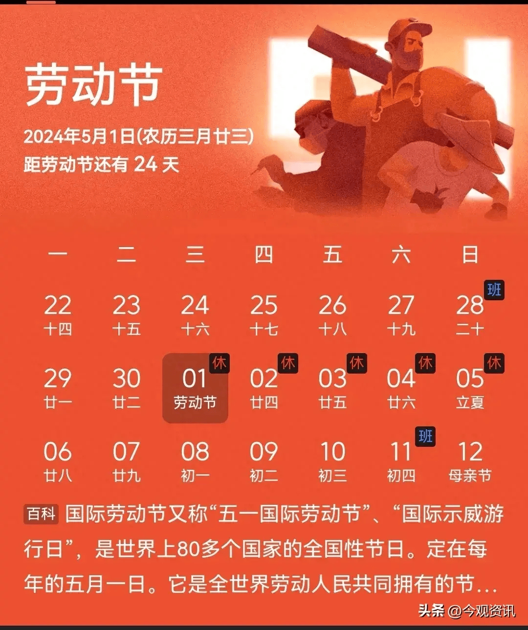 就调休连在一起了4号和5号休的是平常的周六周日,3号休的是5月11号的