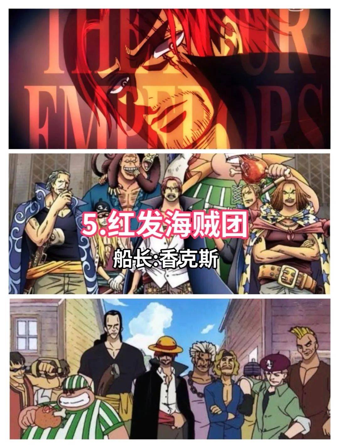 海贼王最新颠覆时期海贼团排名第一名完结时草帽团也超越不了