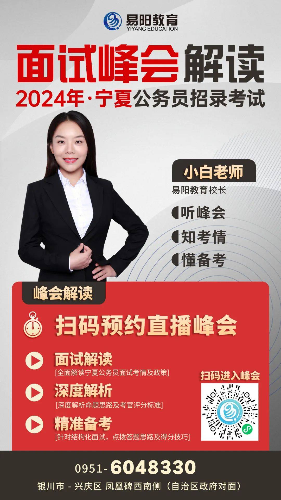 进了面试~一只脚踏入编制~剩下交给易阳!