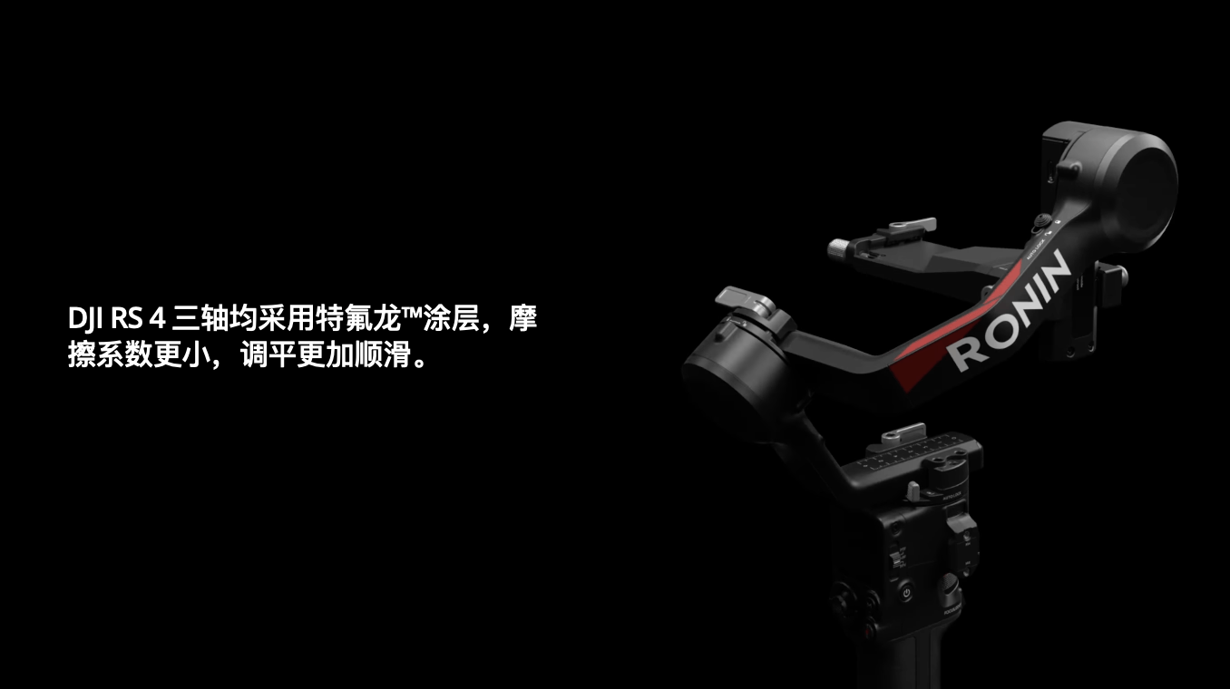大疆推出 DJI RS 4 相机稳定器：负载 3 千克，2999 元起