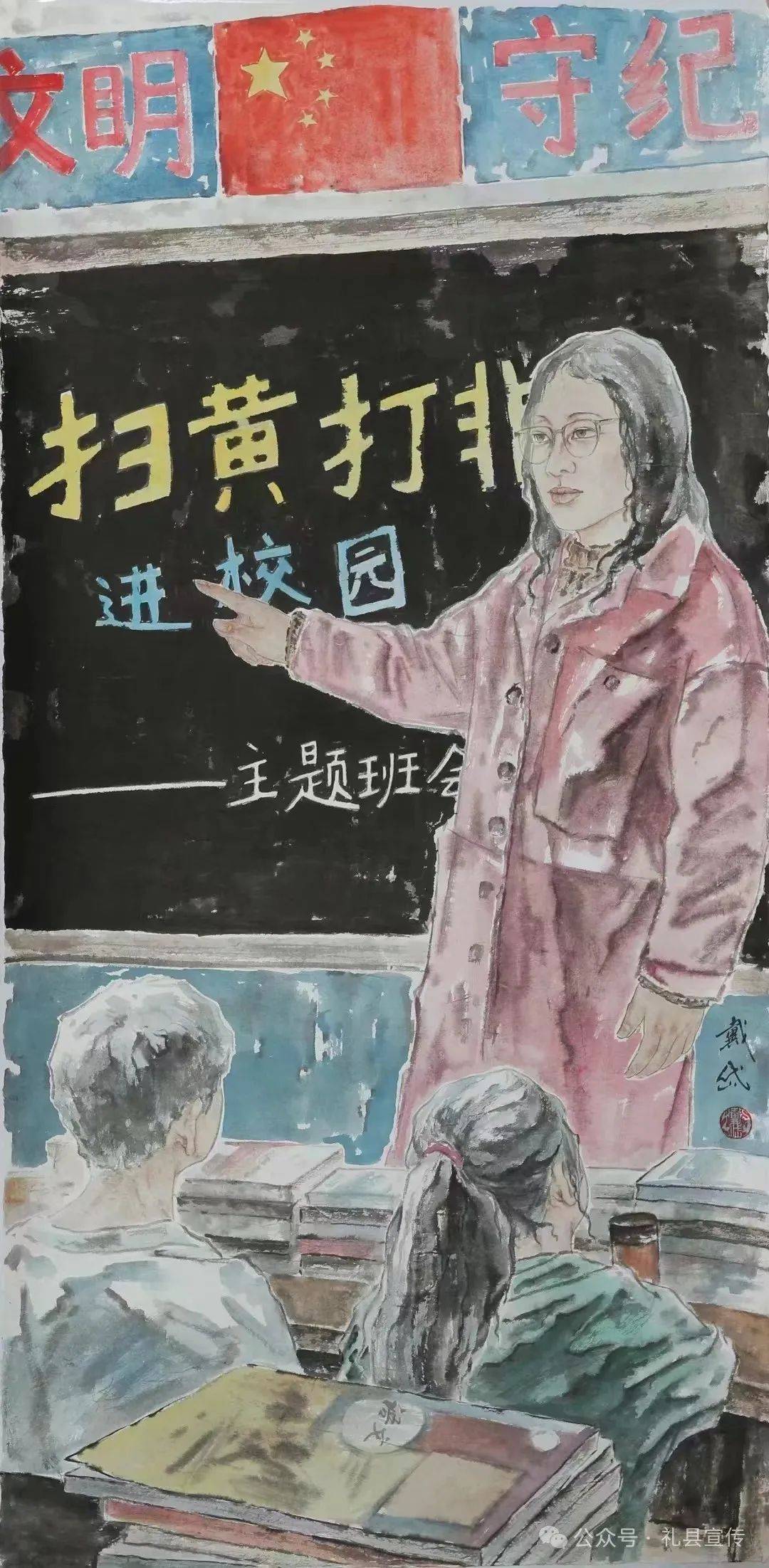 扫黄打非绘画 宣传画图片