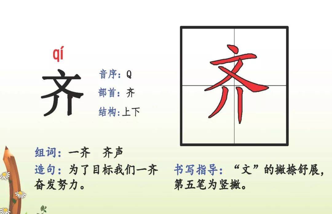语文二年级下册生字拼音偏旁结构组词造句为孩子收藏