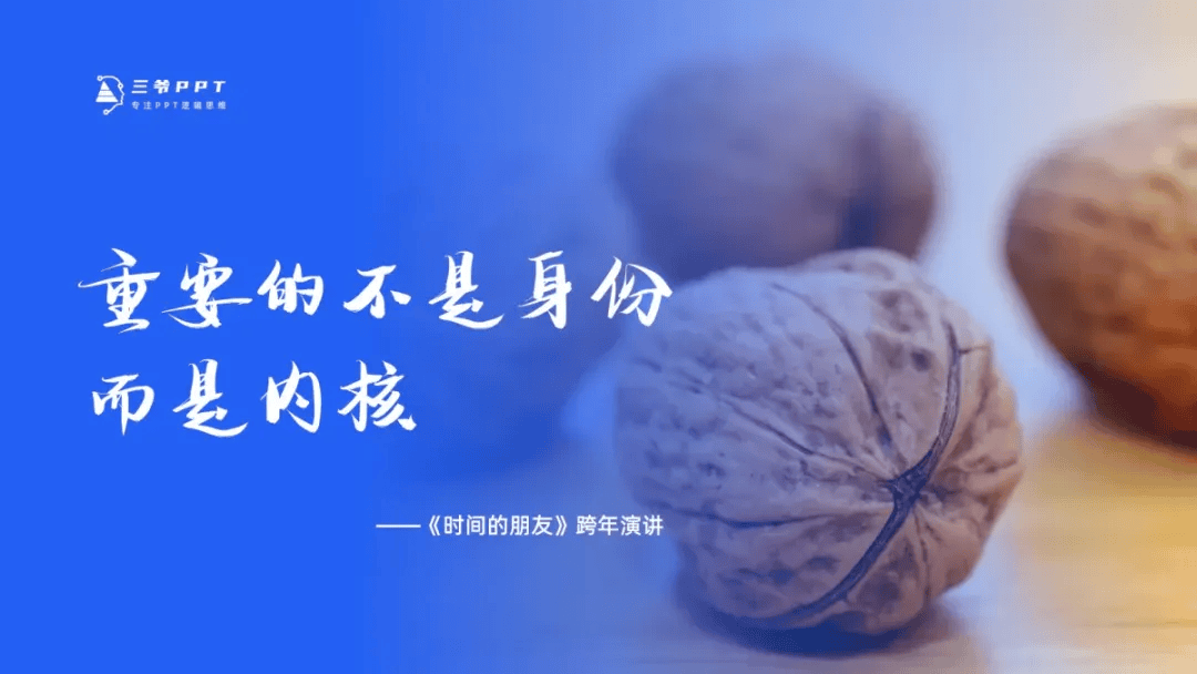 ppt演讲中的金句怎么写
