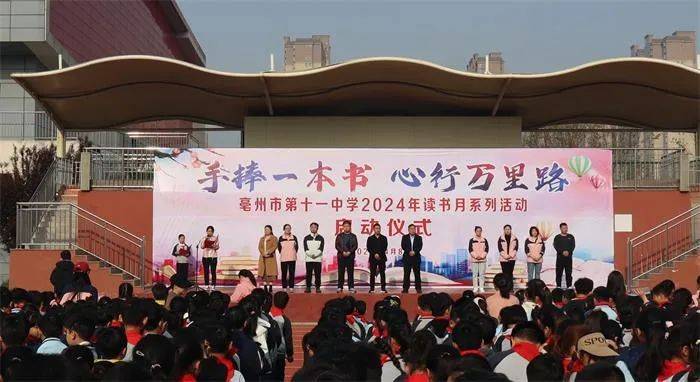 亳州十一中启动校园读书节活动
