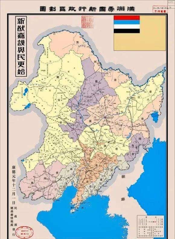 伪满洲国简介图片