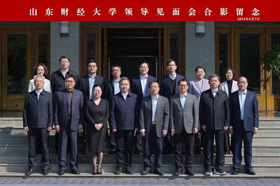 暖心交接!山东财经大学举行领导干部见面会_发展_同志_班子成员