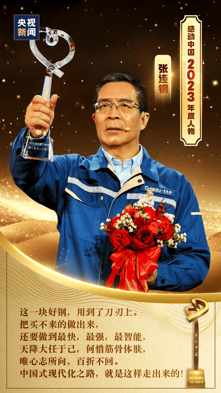 写作素材感动中国2023年度人物揭晓颁奖辞来了