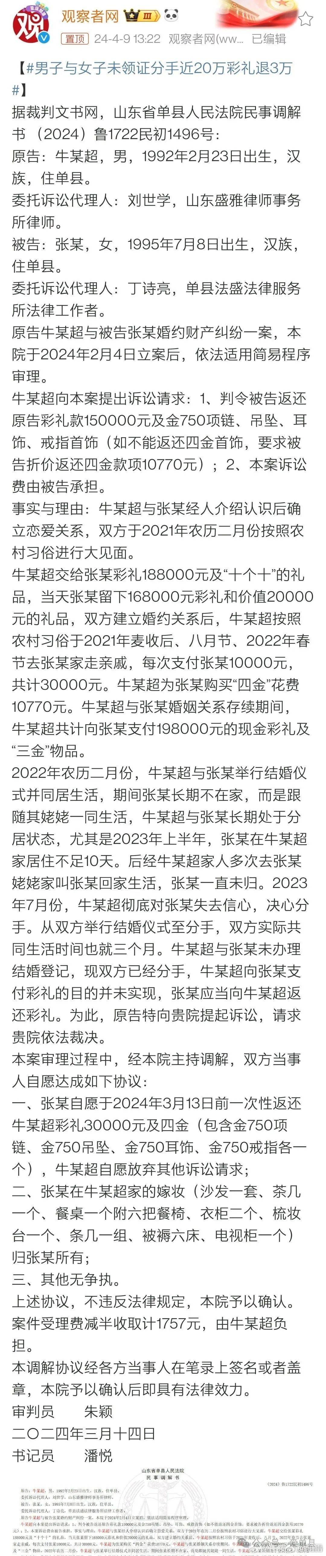 单县男子与女子未领证分手近20万彩礼退3万