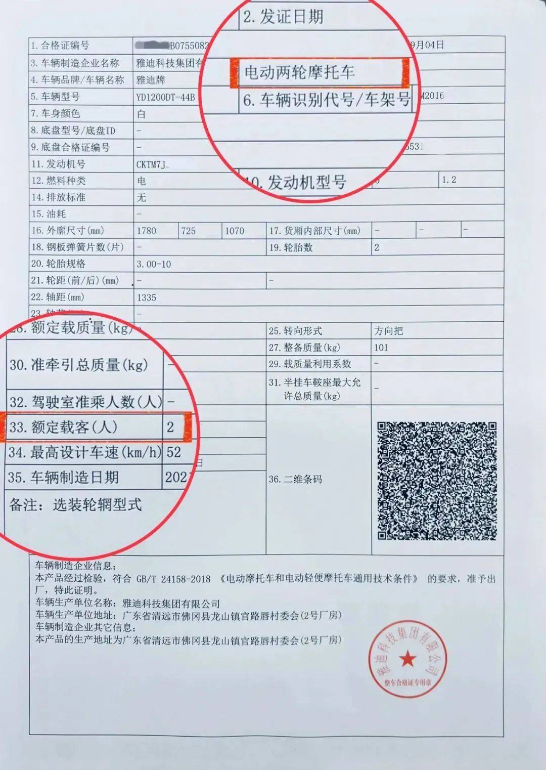 摩托车有登记证书吗图片