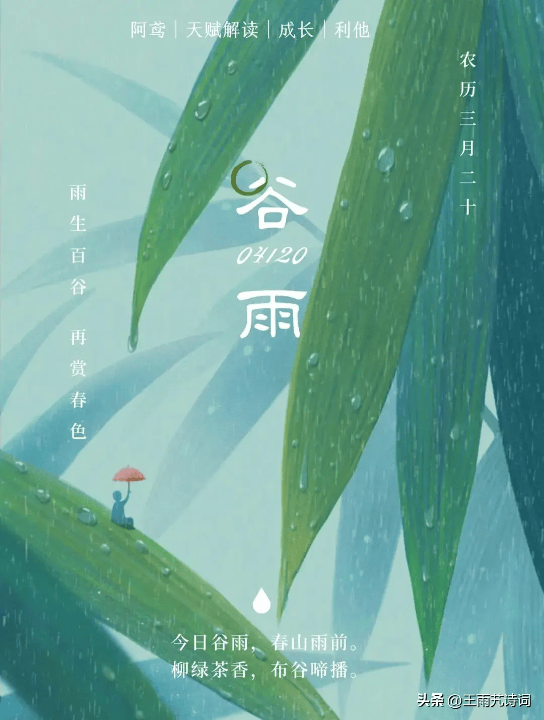 有关谷雨的诗词和图片图片