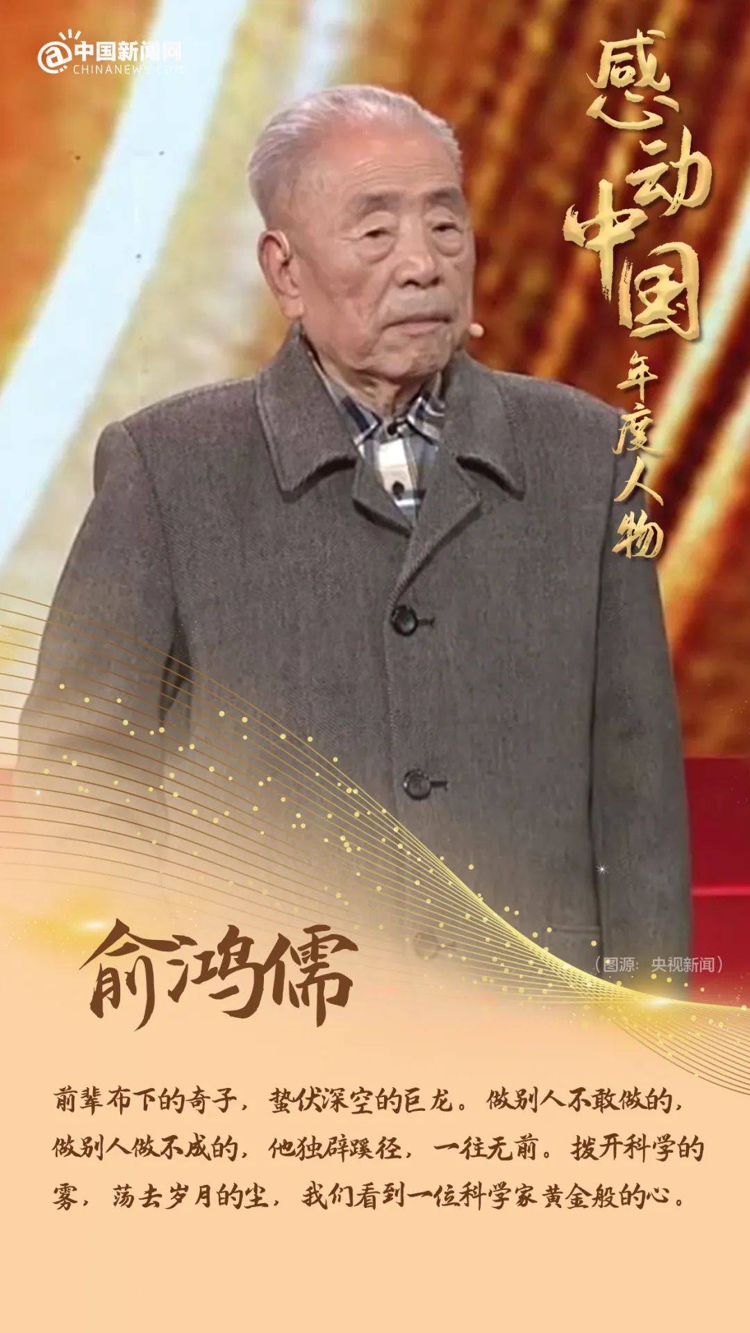 感动中国人物事迹 来自搜狐网