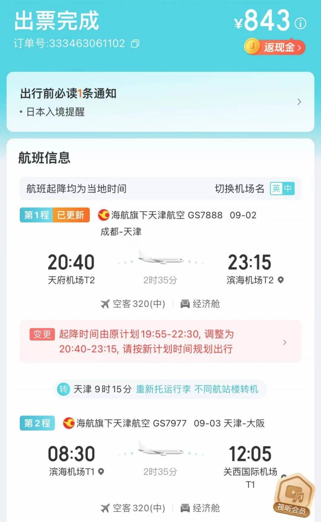 图片来自网络例如天津航空这趟页面上没任何提示但是我要到了条件还