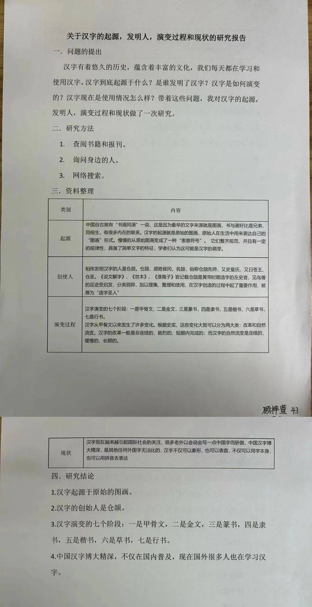 【书香·氤氲】方块字里探春秋——五年级语文综合实践活动