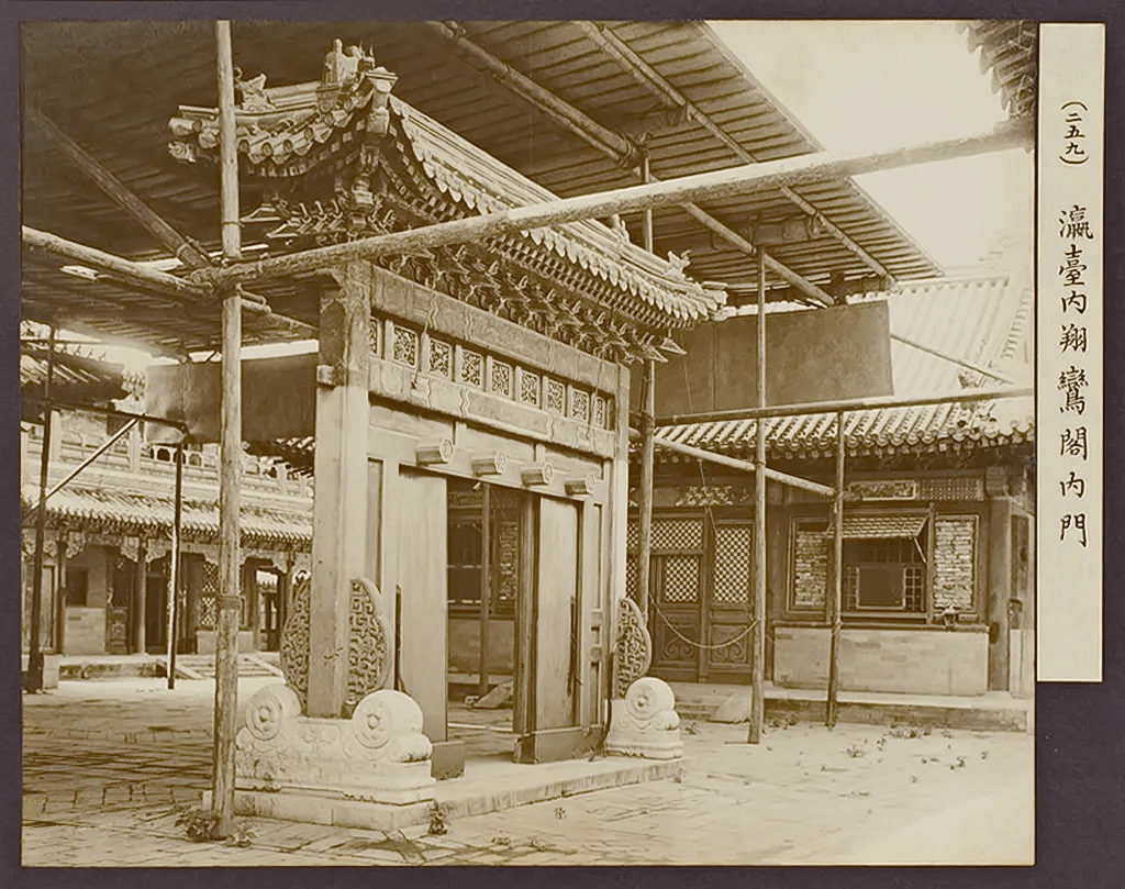 1901年,西苑南海瀛臺涵元殿勾連搭前廊下.