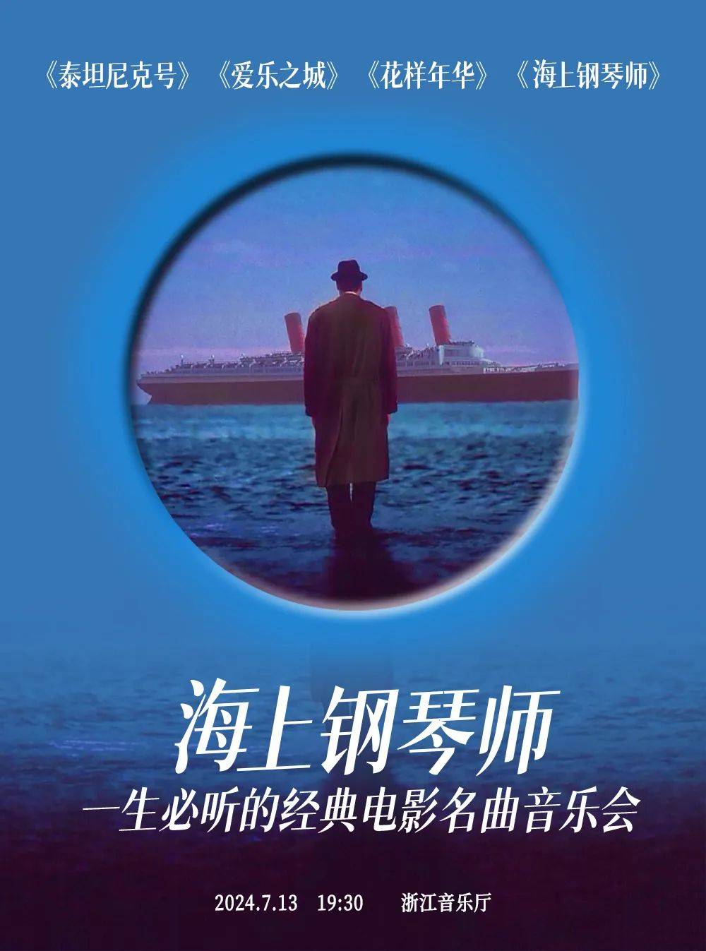 海上钢琴师音乐会让音乐的力量照亮我们前行的道路