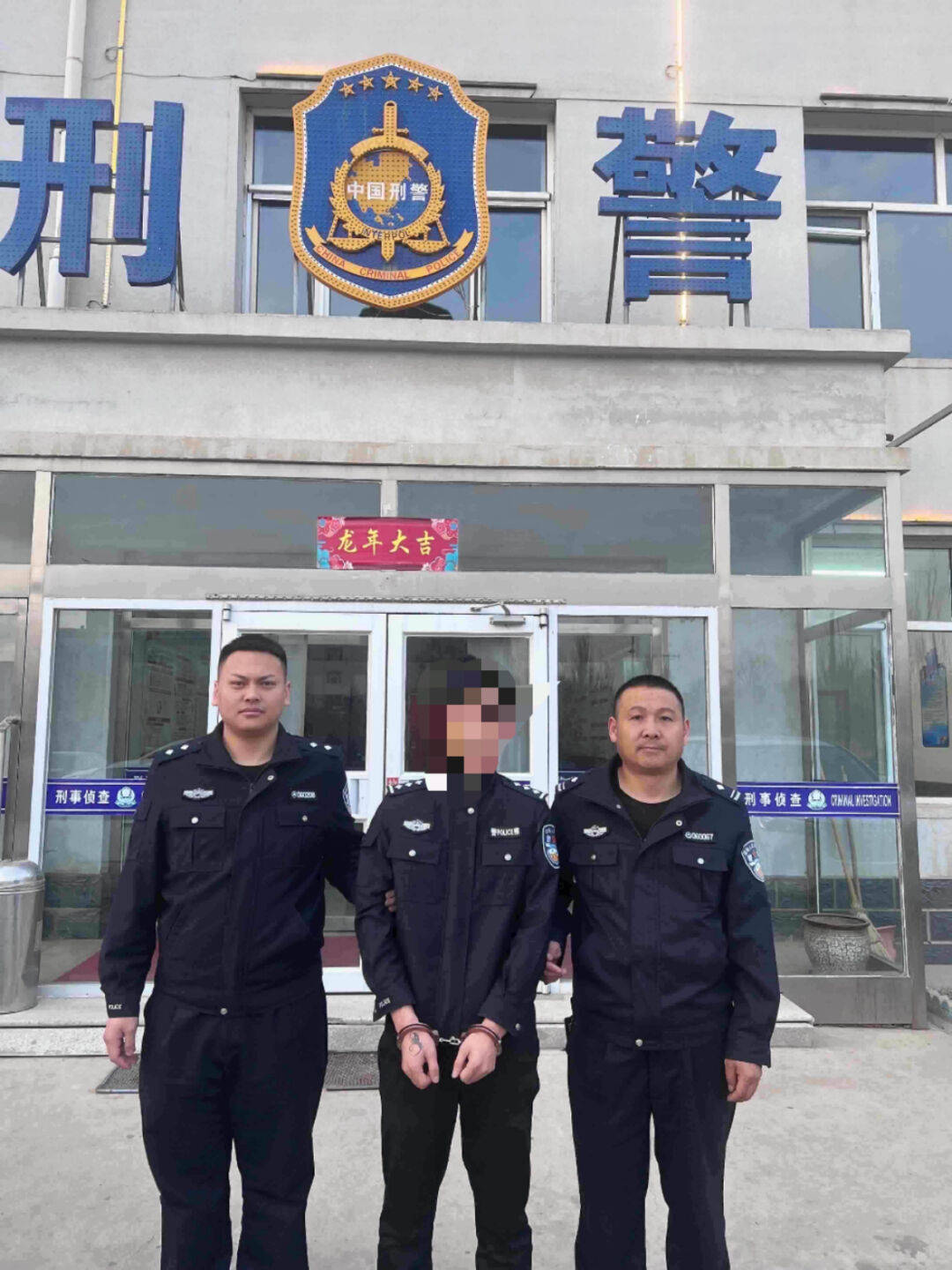 这个假警察可真"刑"!