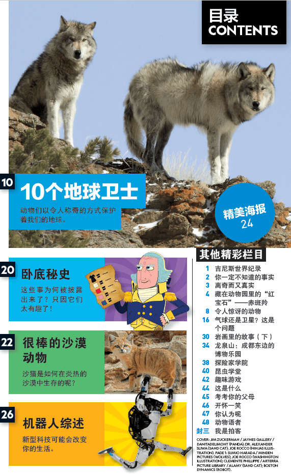 《环球少年地理》2024年4月号精彩试读